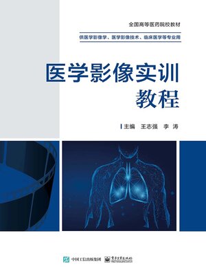 cover image of 医学影像实训教程